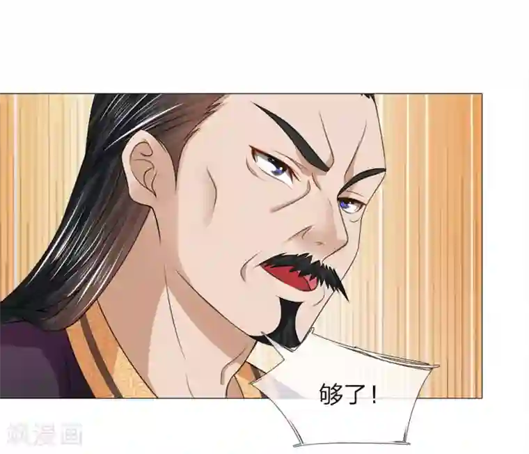 乱世帝后第81话 被点名了