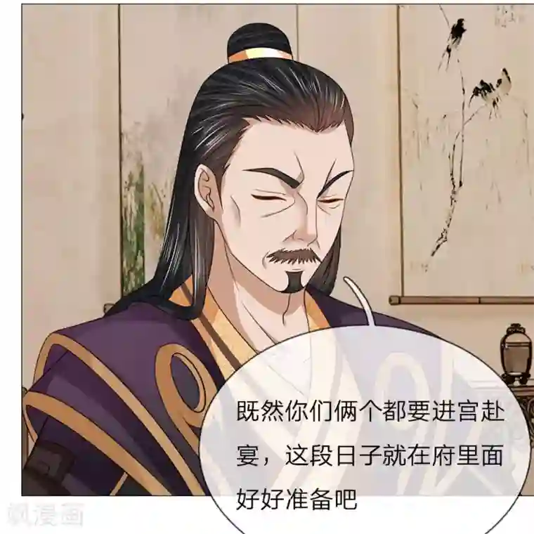 乱世帝后第81话 被点名了