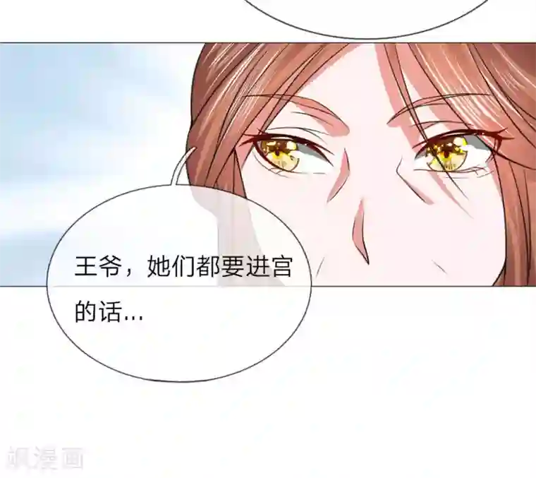 乱世帝后第81话 被点名了