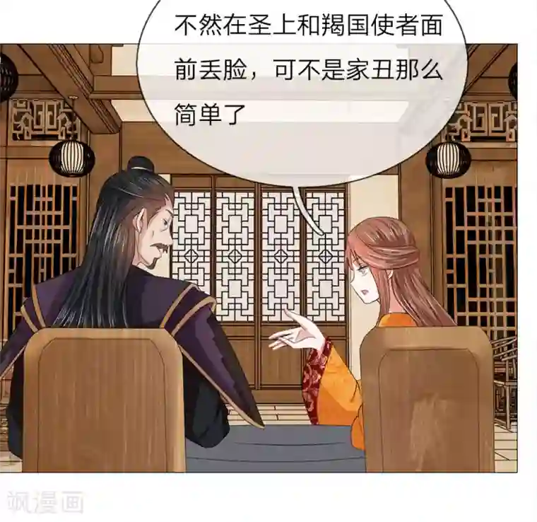 乱世帝后第81话 被点名了