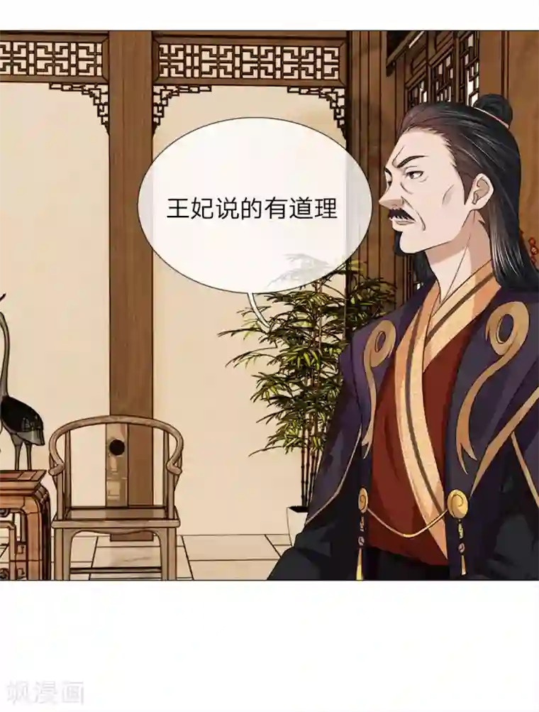 乱世帝后第81话 被点名了