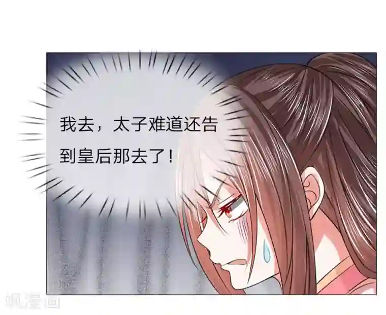 乱世帝后第81话 被点名了