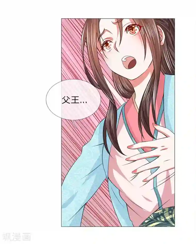 乱世帝后第81话 被点名了