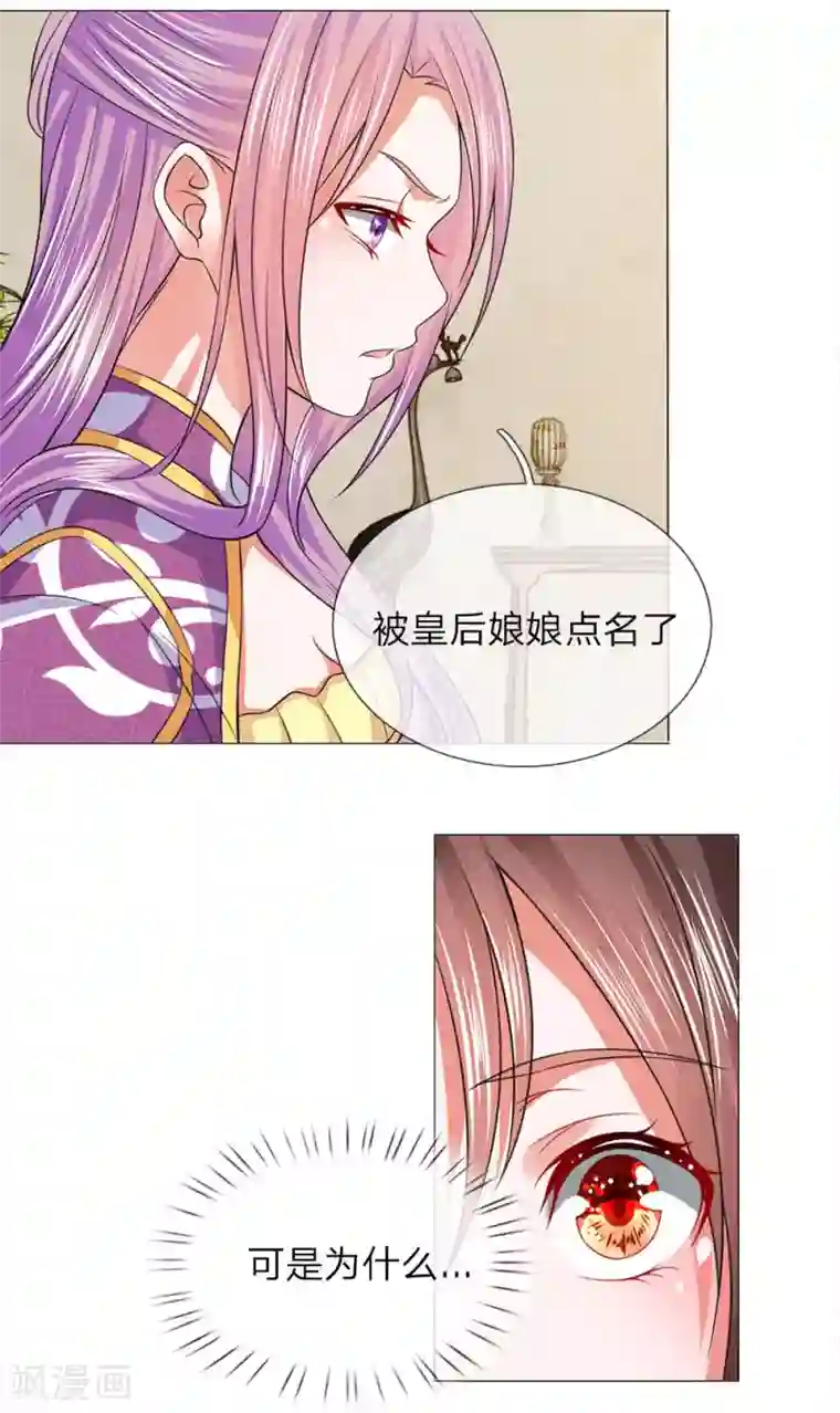 乱世帝后第81话 被点名了