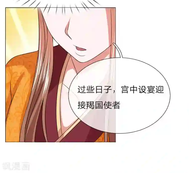 乱世帝后第81话 被点名了