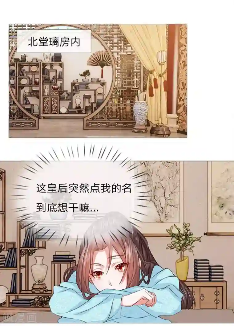 乱世帝后第82话 走姿练习