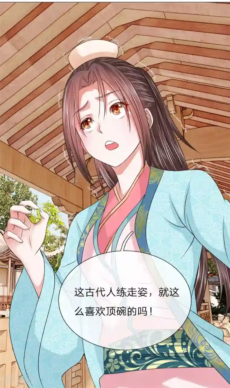 乱世帝后第82话 走姿练习