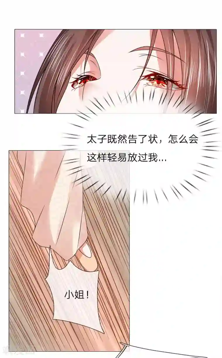 乱世帝后第82话 走姿练习