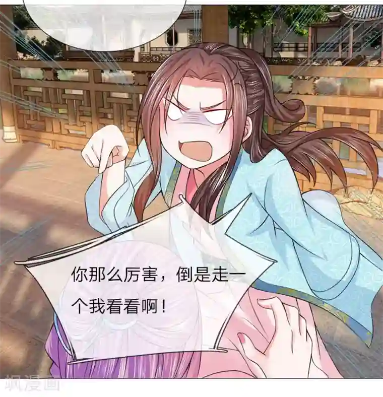 乱世帝后第82话 走姿练习