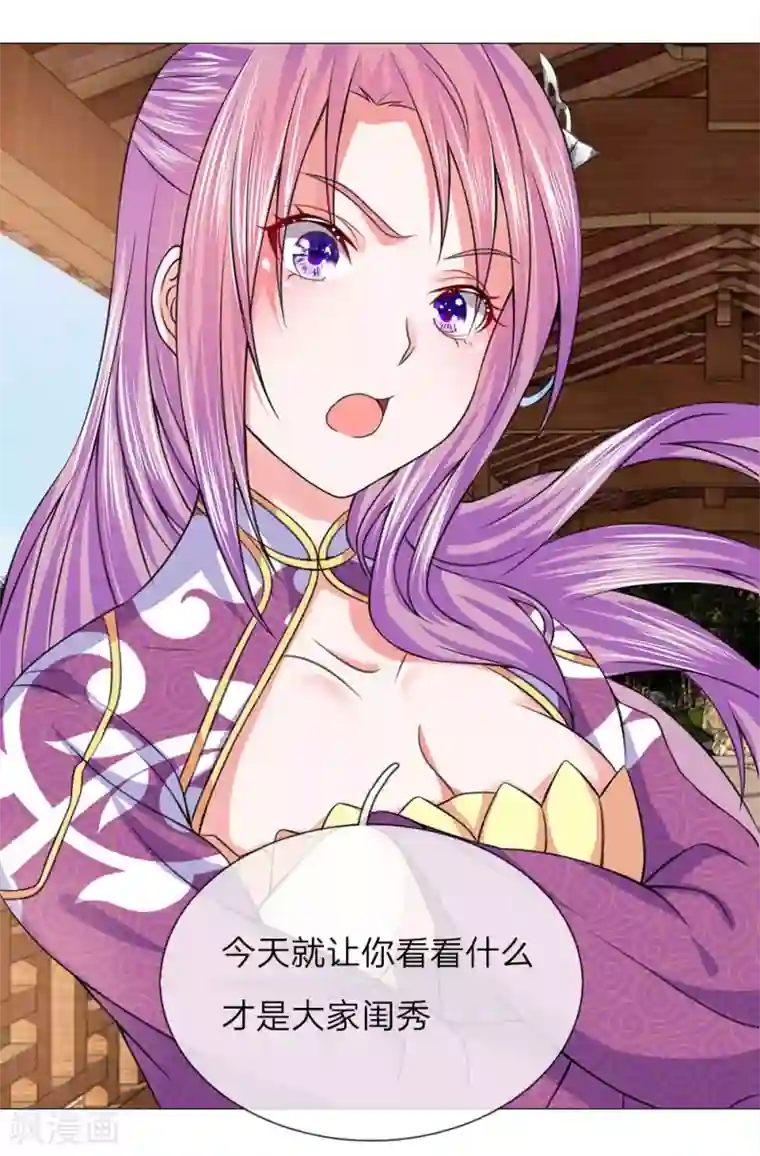 乱世帝后第82话 走姿练习