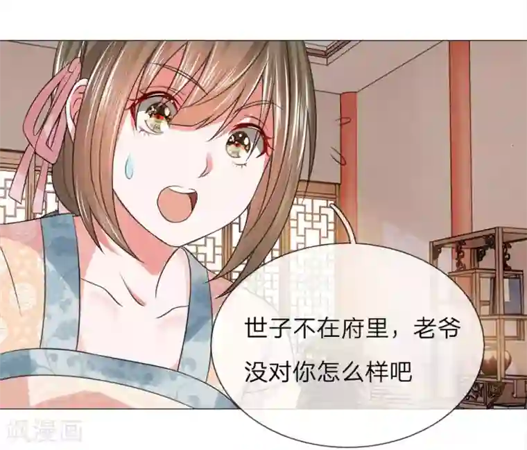 乱世帝后第82话 走姿练习