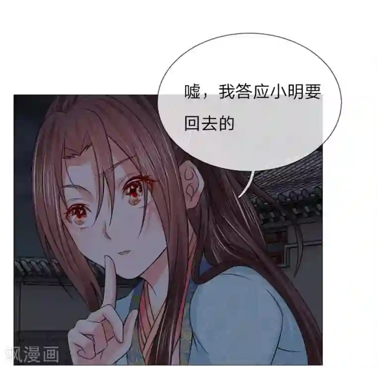 乱世帝后第84话 再次出逃