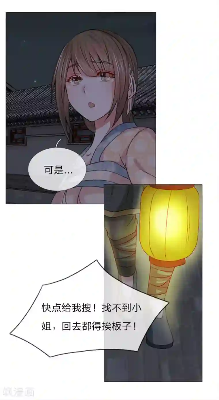 乱世帝后第84话 再次出逃