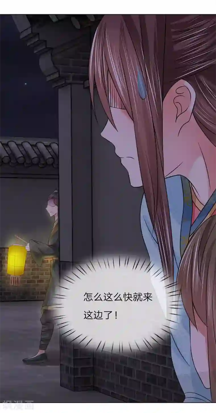 乱世帝后第84话 再次出逃