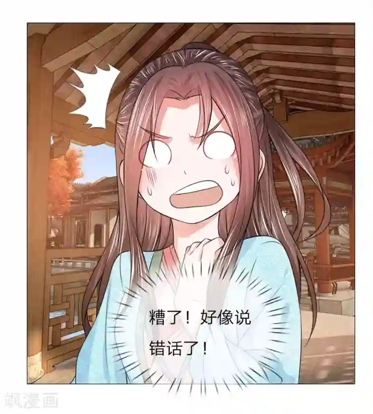 乱世帝后第84话 再次出逃