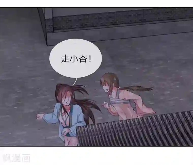 乱世帝后第84话 再次出逃