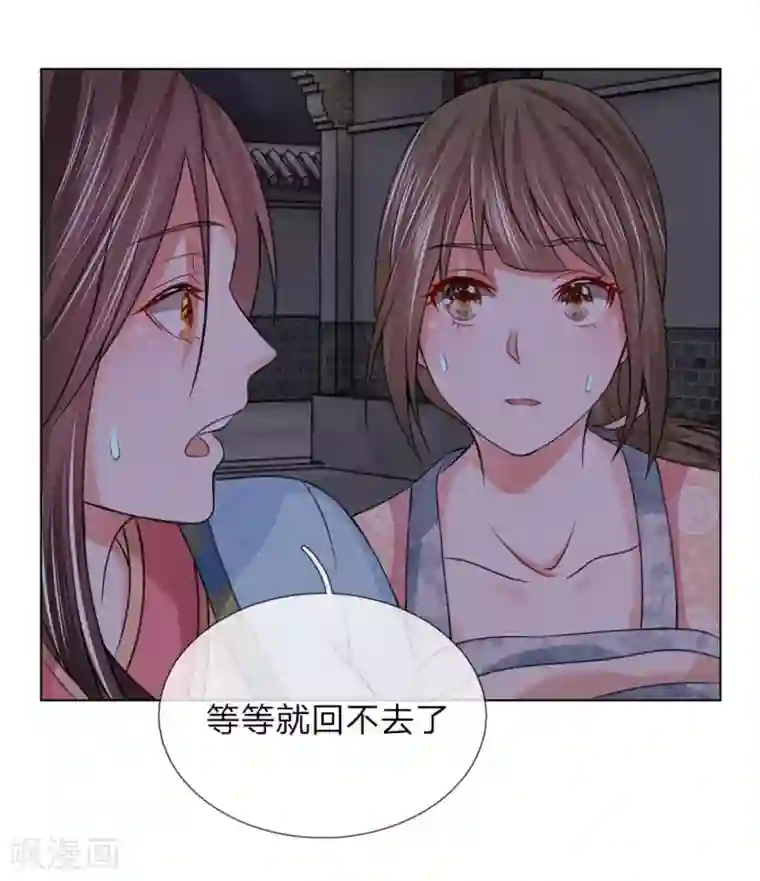 乱世帝后第84话 再次出逃