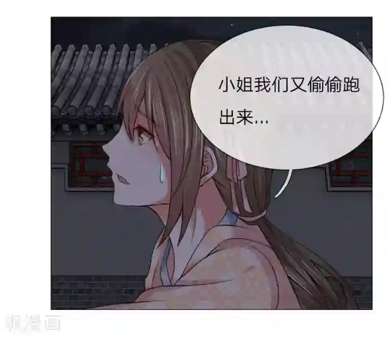 乱世帝后第84话 再次出逃