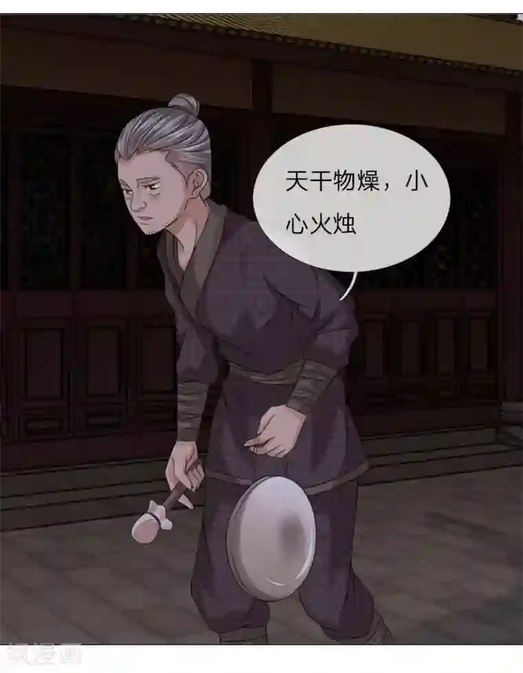 乱世帝后第85话 鸿禄寺事件