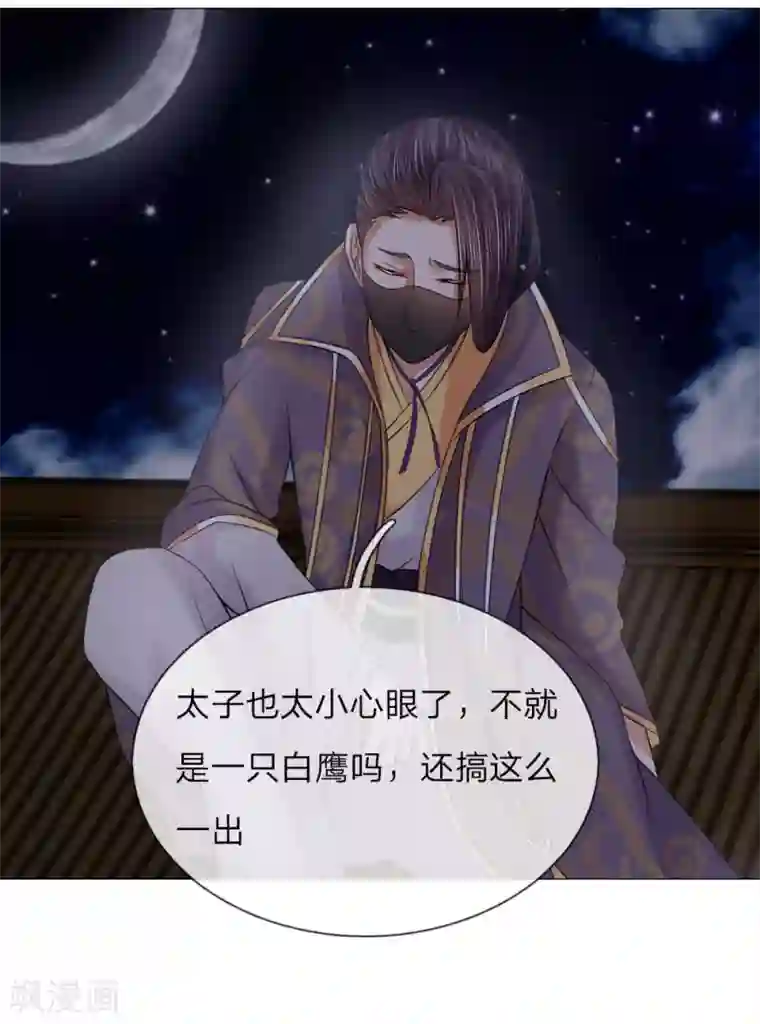 乱世帝后第85话 鸿禄寺事件