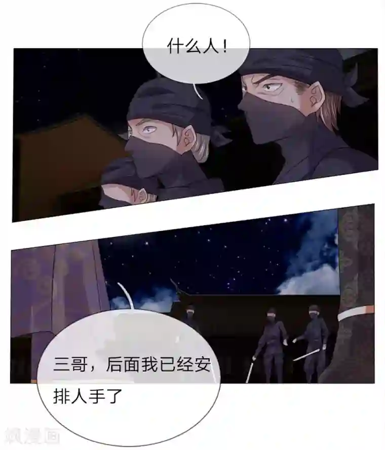 乱世帝后第86话 我是路过的