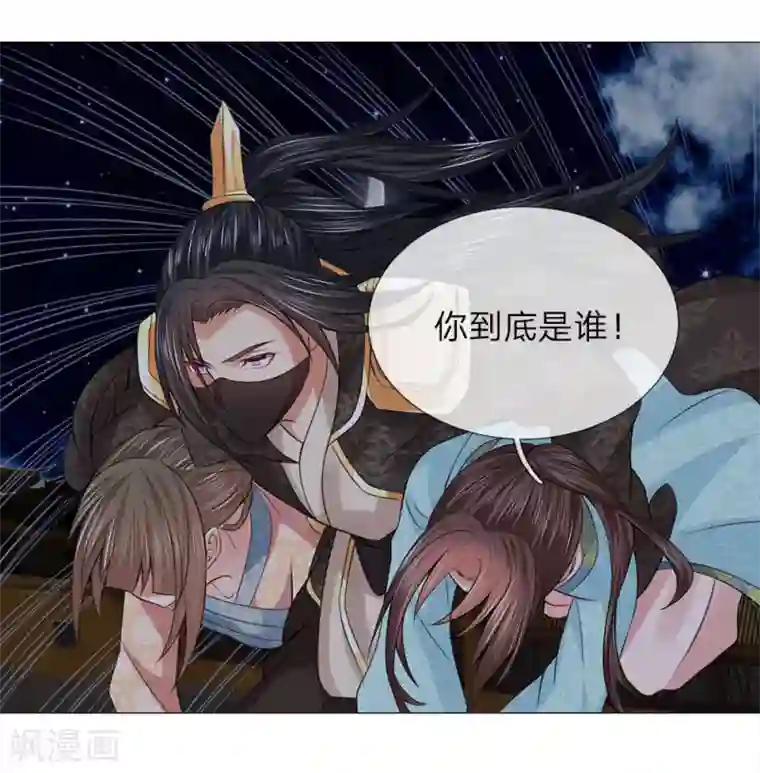 乱世帝后第87话 又是你！