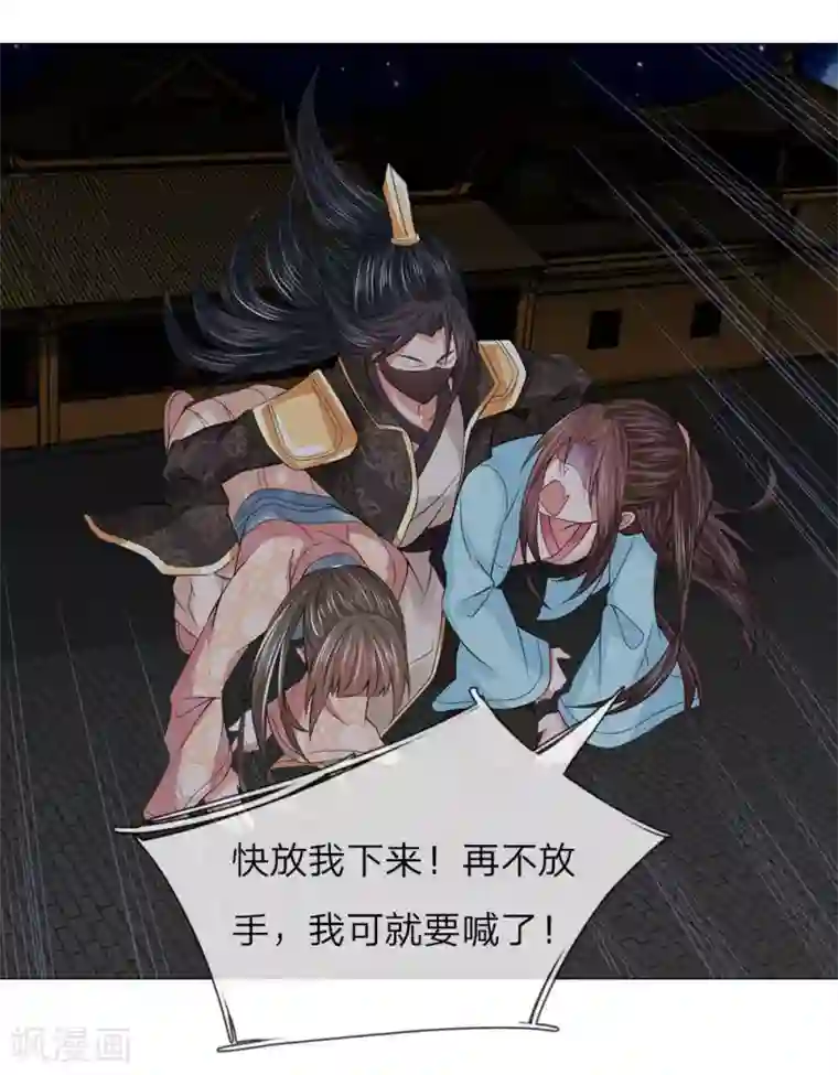 乱世帝后第87话 又是你！