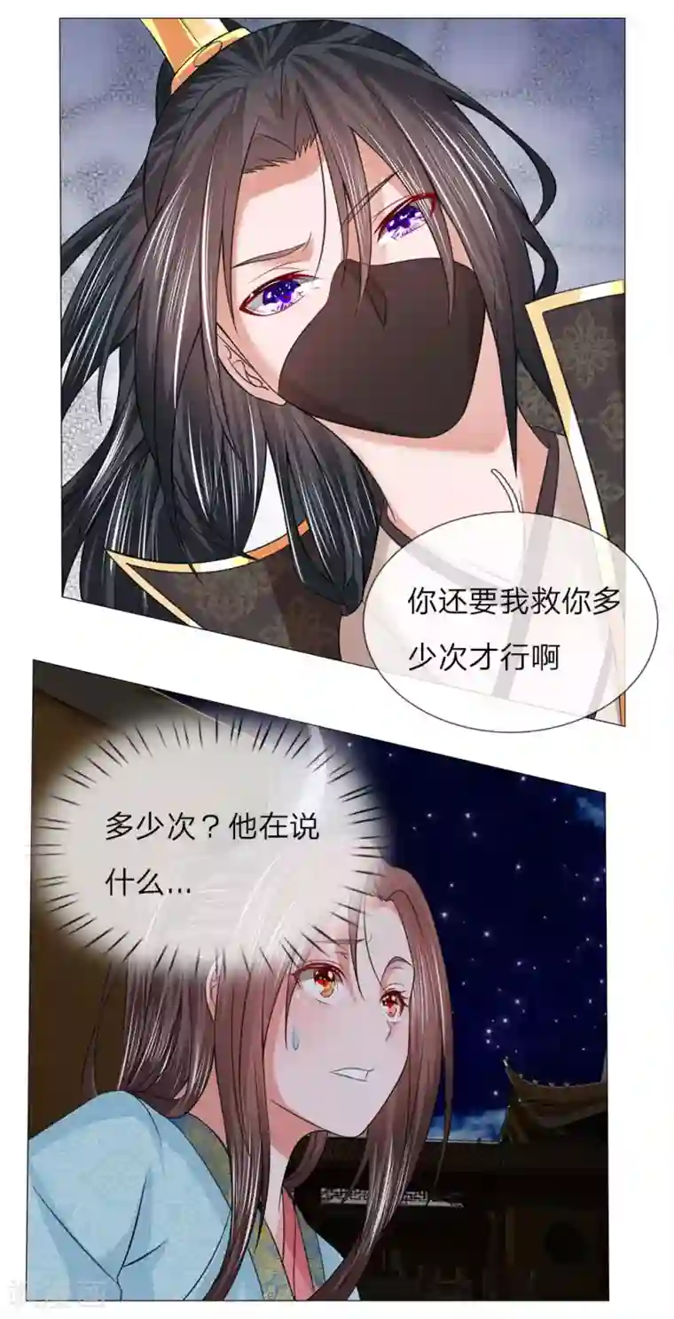 乱世帝后第87话 又是你！