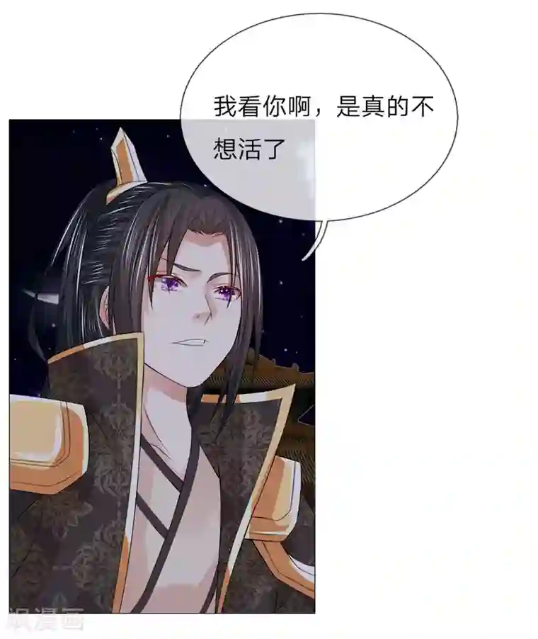 乱世帝后第88话 你这个白眼狼