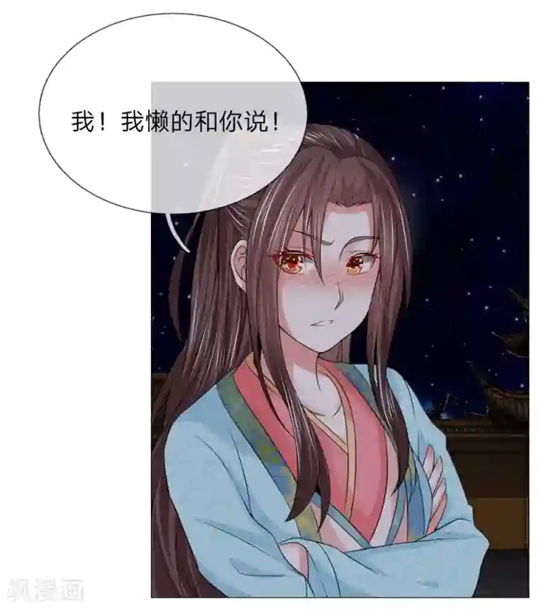 乱世帝后第88话 你这个白眼狼