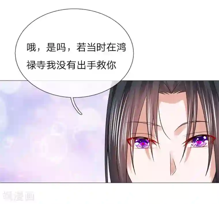 乱世帝后第88话 你这个白眼狼