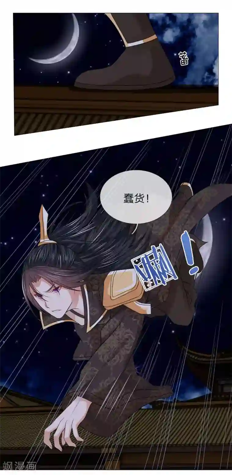 乱世帝后第88话 你这个白眼狼