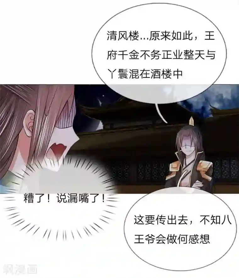 乱世帝后第89话 快带我回去