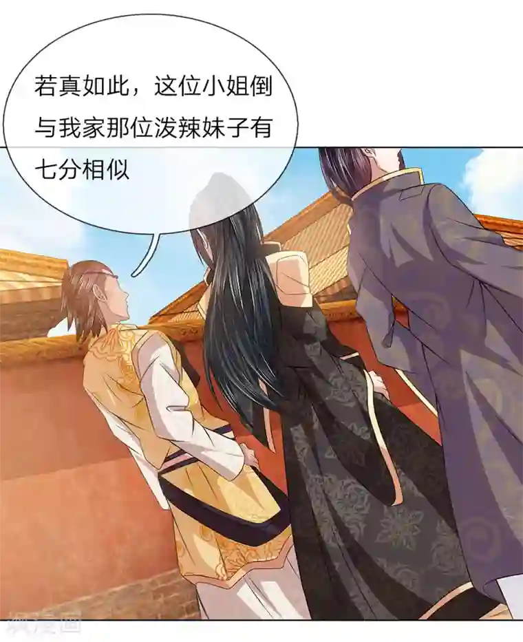 乱世帝后第92话 大胆贼人？