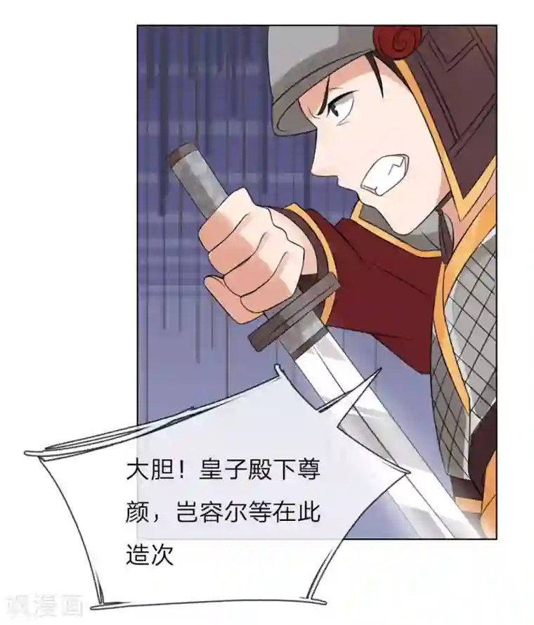 乱世帝后第92话 大胆贼人？