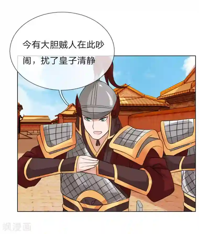 乱世帝后第92话 大胆贼人？