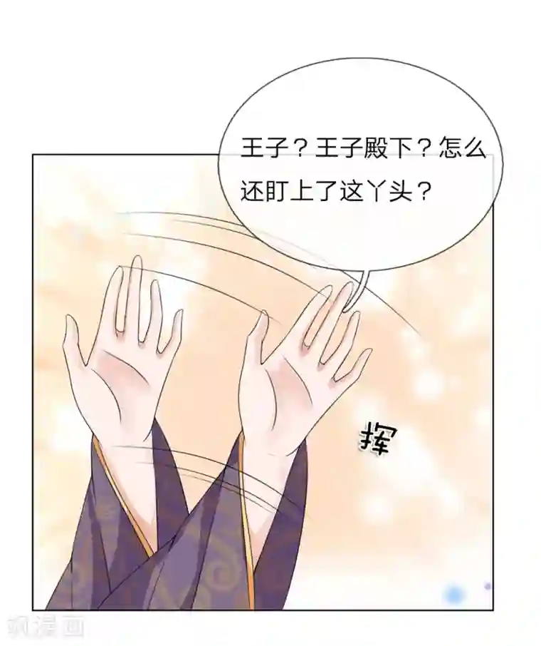 乱世帝后第93话 和我母亲一样