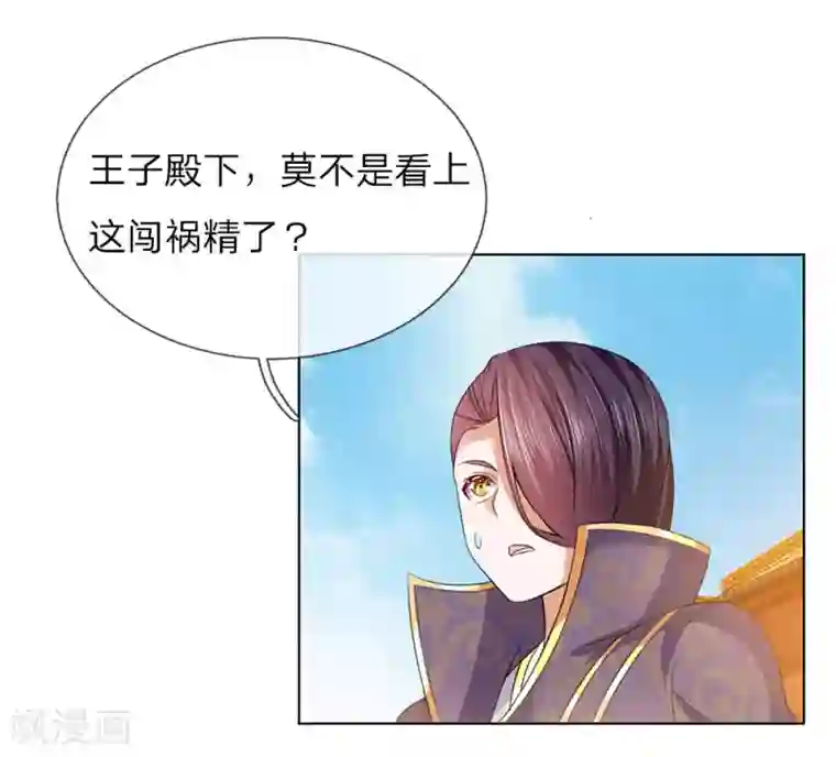 乱世帝后第93话 和我母亲一样