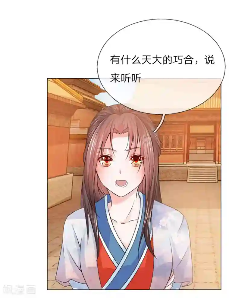 乱世帝后第93话 和我母亲一样