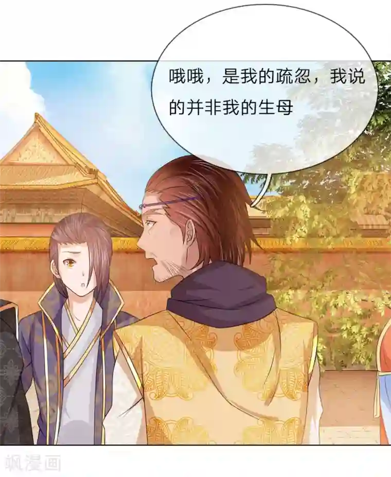 乱世帝后第94话 莲姓