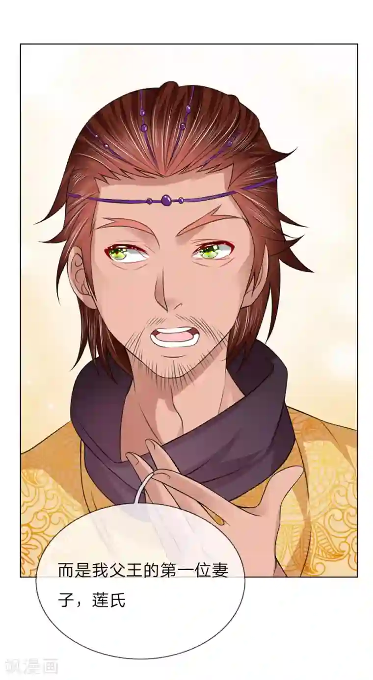 乱世帝后第94话 莲姓