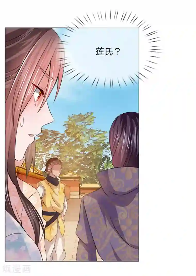 乱世帝后第94话 莲姓