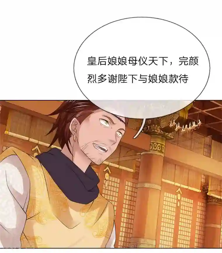 乱世帝后第95话 宴会开始