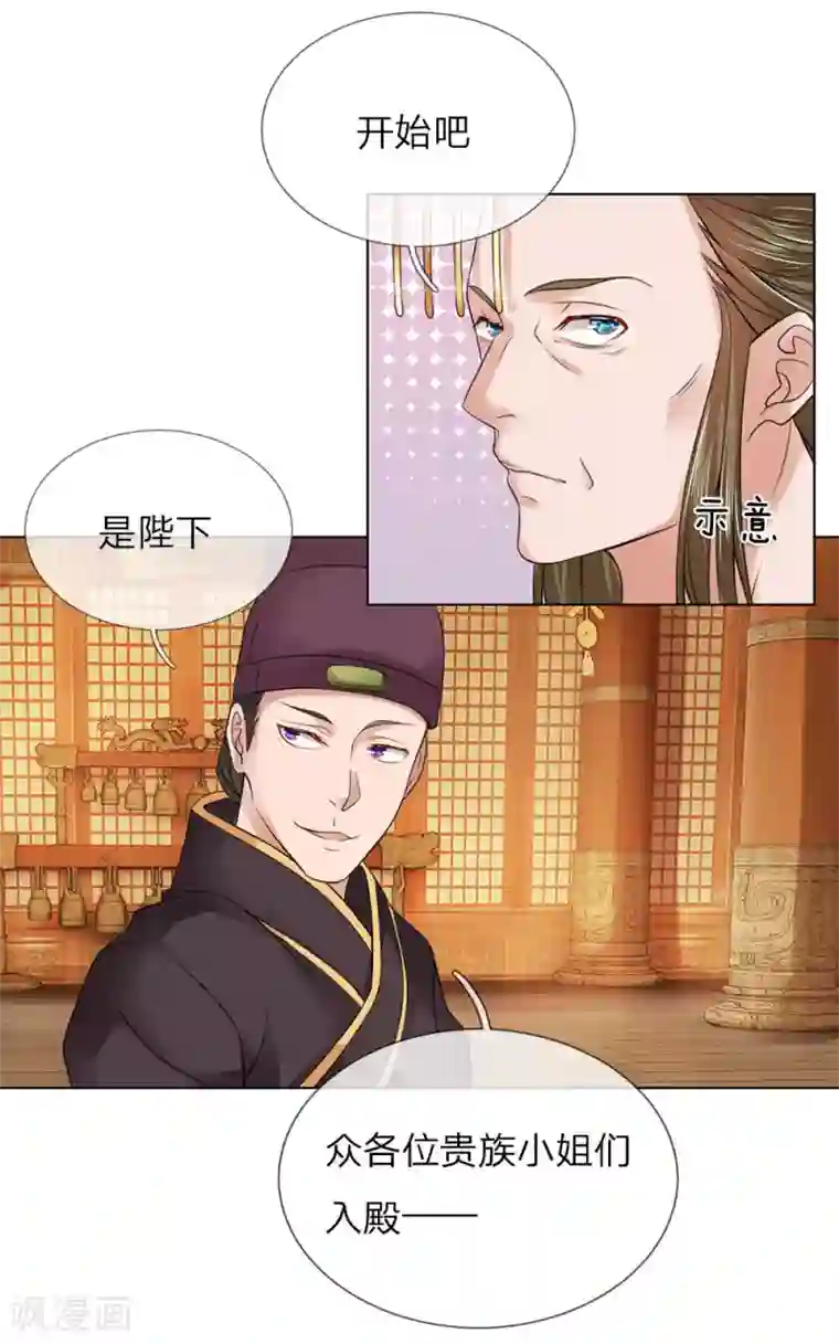 乱世帝后第95话 宴会开始