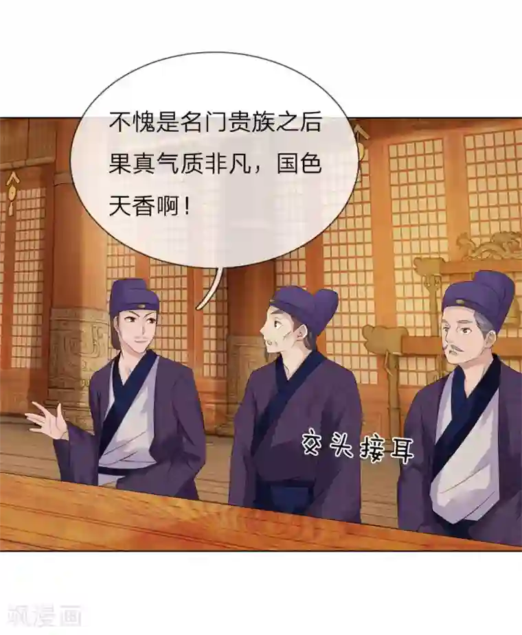 乱世帝后第95话 宴会开始