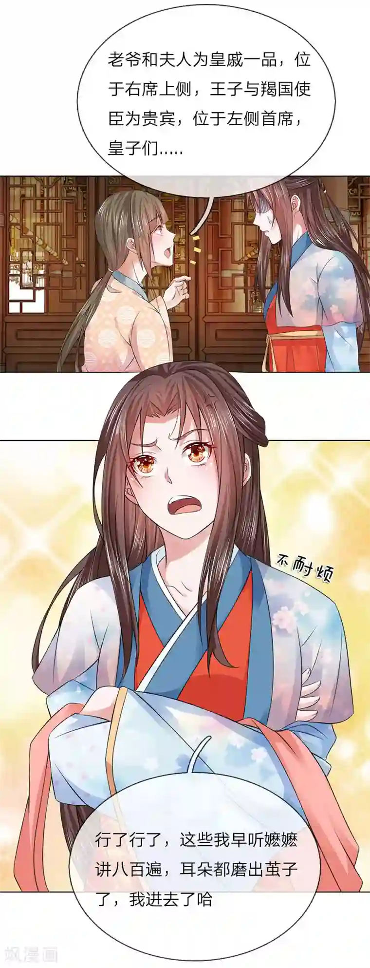 乱世帝后第95话 宴会开始