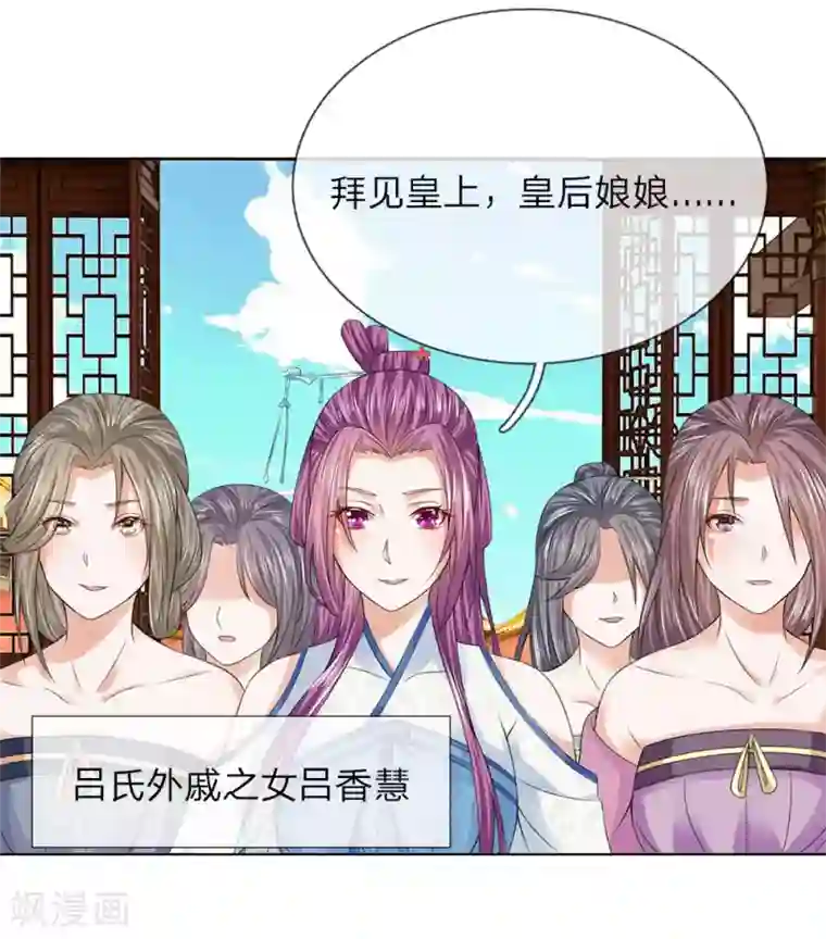 乱世帝后第95话 宴会开始