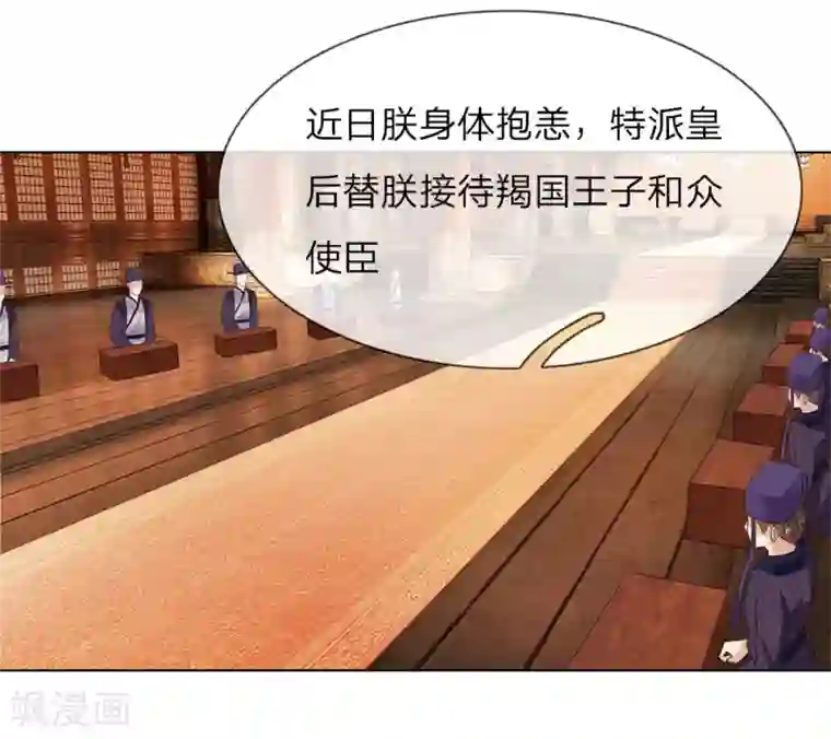 乱世帝后第95话 宴会开始