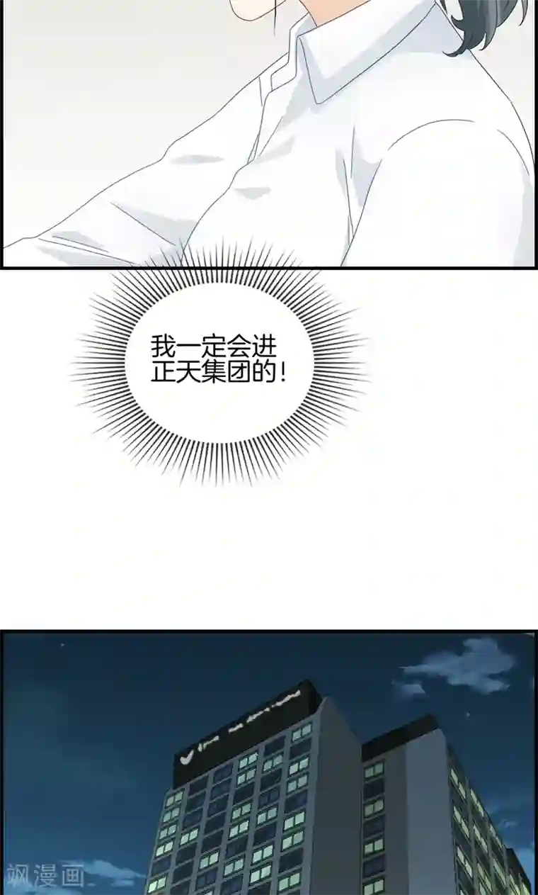 总裁少爷爱上我第3话 相亲？