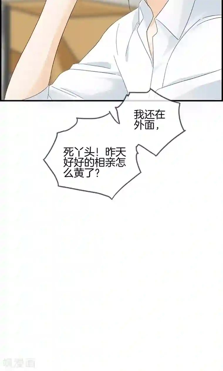 总裁少爷爱上我第3话 相亲？